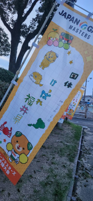 のぼり②