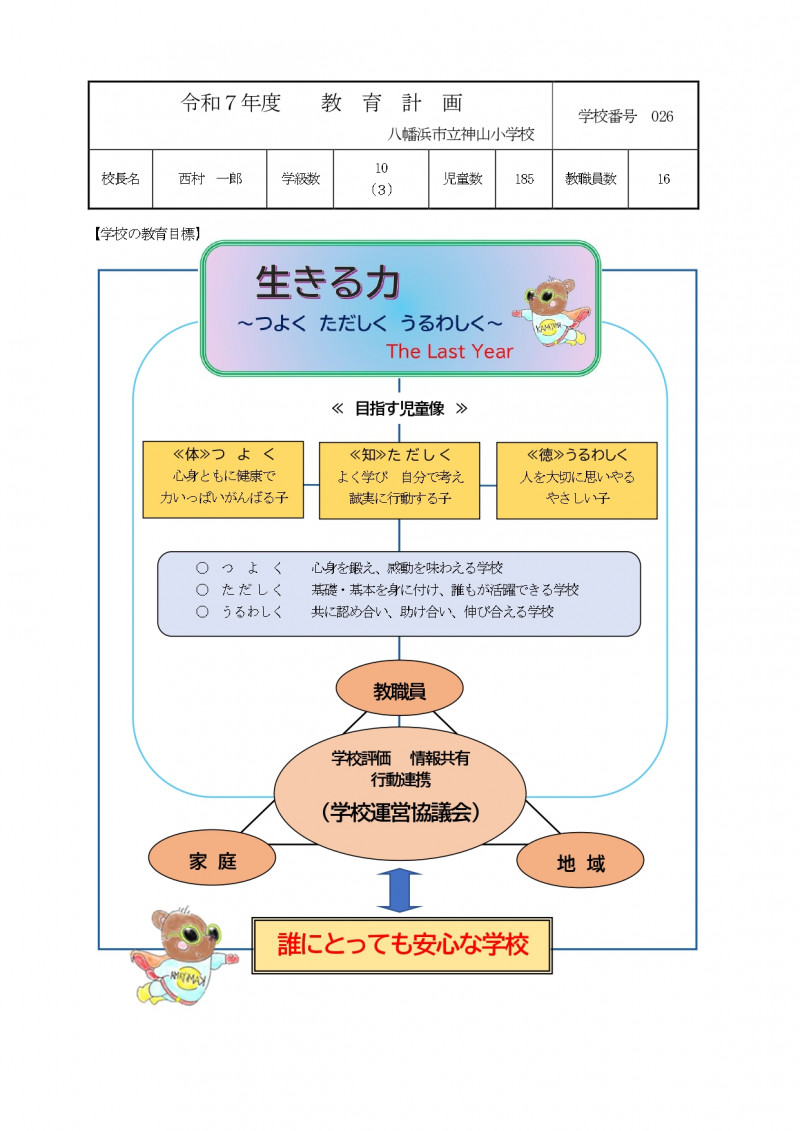 R7教育計画【神山小】_page-0001