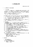 Ｒ７いじめ防止基本方針.pdfの2ページ目のサムネイル