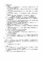 Ｒ７いじめ防止基本方針.pdfの3ページ目のサムネイル