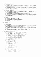 Ｒ７いじめ防止基本方針.pdfの4ページ目のサムネイル
