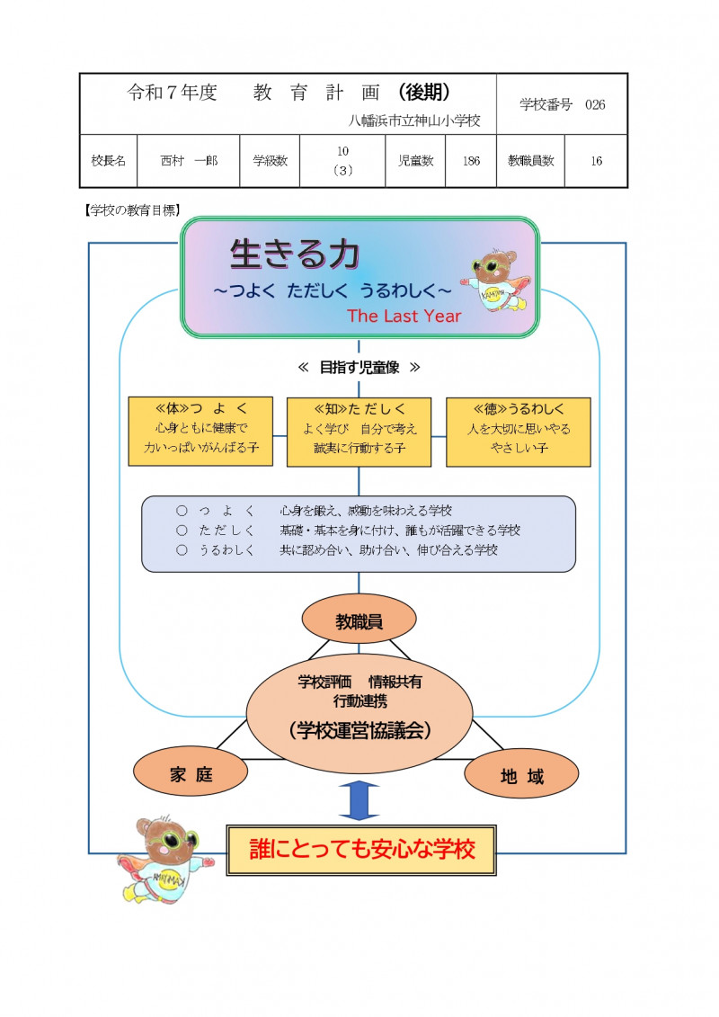 R7教育計画（後期）【神山小】_page-0001